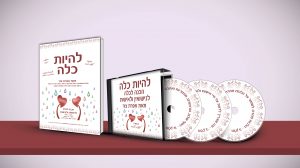 הדרכת כלות - קורס דיגיטלי