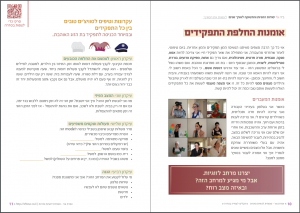 דף סיכום - החלפת תפקידים