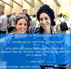 תלמידה מספרת: גיתית לוי